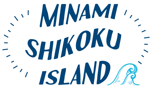南四国アイランド活性化協議会事務局